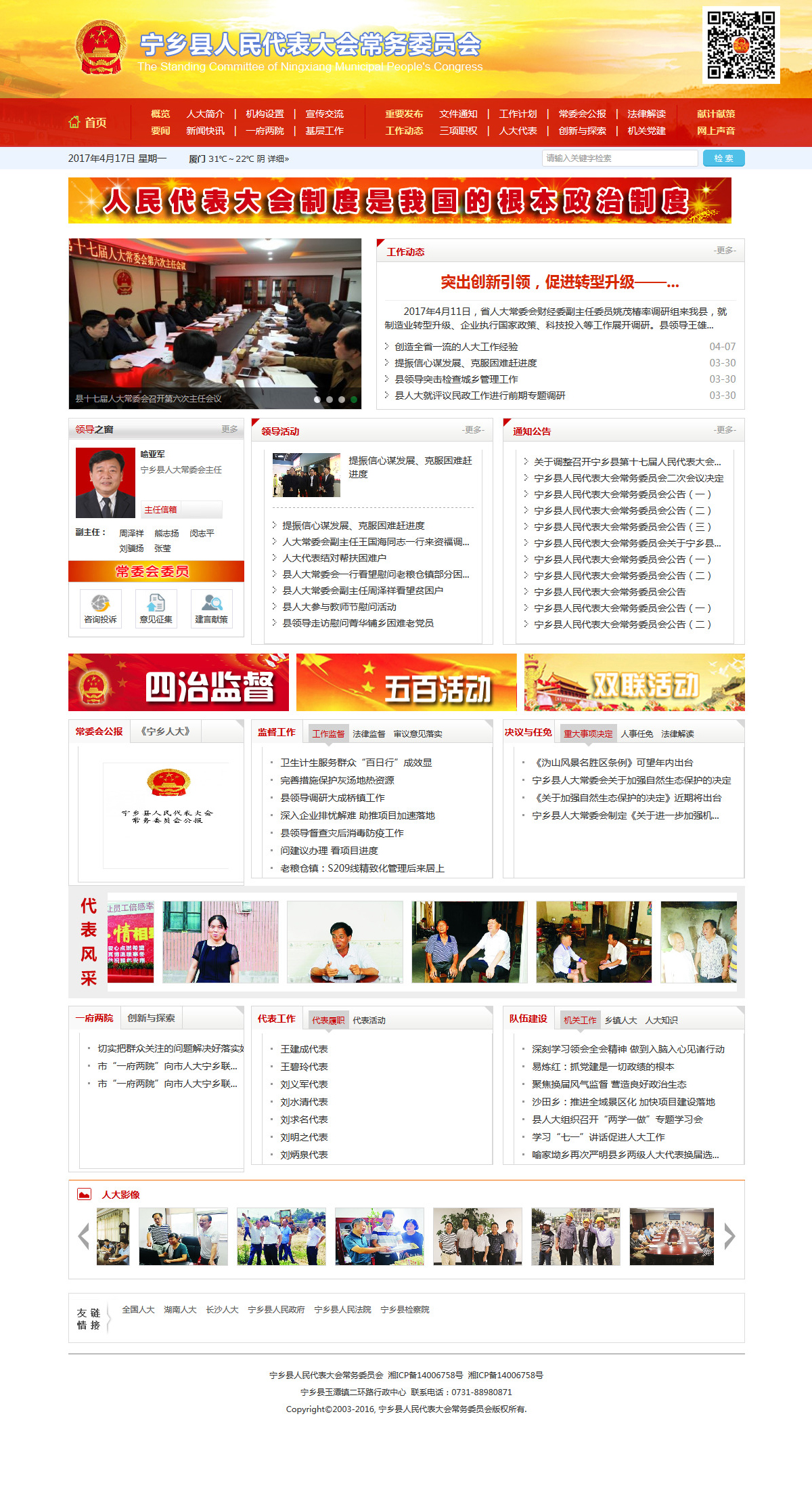 寧鄉(xiāng)縣人民代表大會常務(wù)委員會.jpg