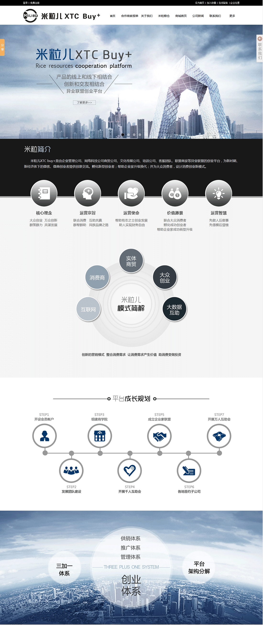 米?？萍?-米粒兒XTC-Buy+_01.png