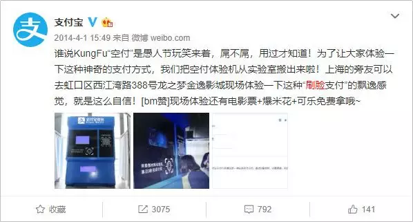 1 367 支付寶花10元買我一張臉，“刷臉支付”背后有何推廣套路？