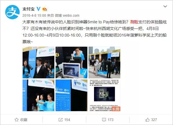 1 469 支付寶花10元買我一張臉，“刷臉支付”背后有何推廣套路？